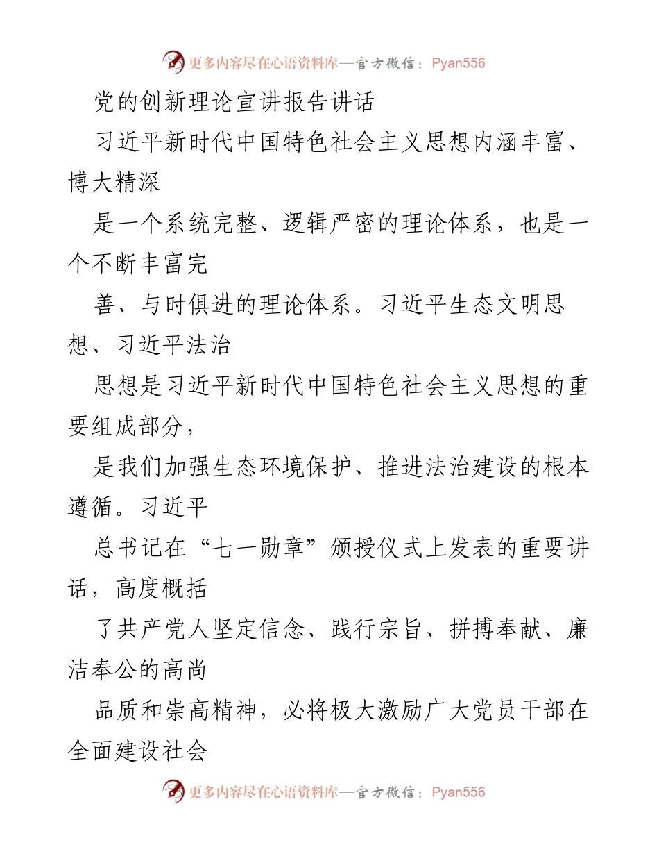 [发言] 党的理论宣讲 - 深入学习习近平新时代中国特色社会主义思想的必要性与实践要求.docx_第1页