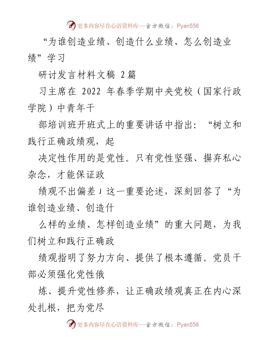 [发言] 党校培训 - 党性与政绩观的关系探讨.docx_第1页