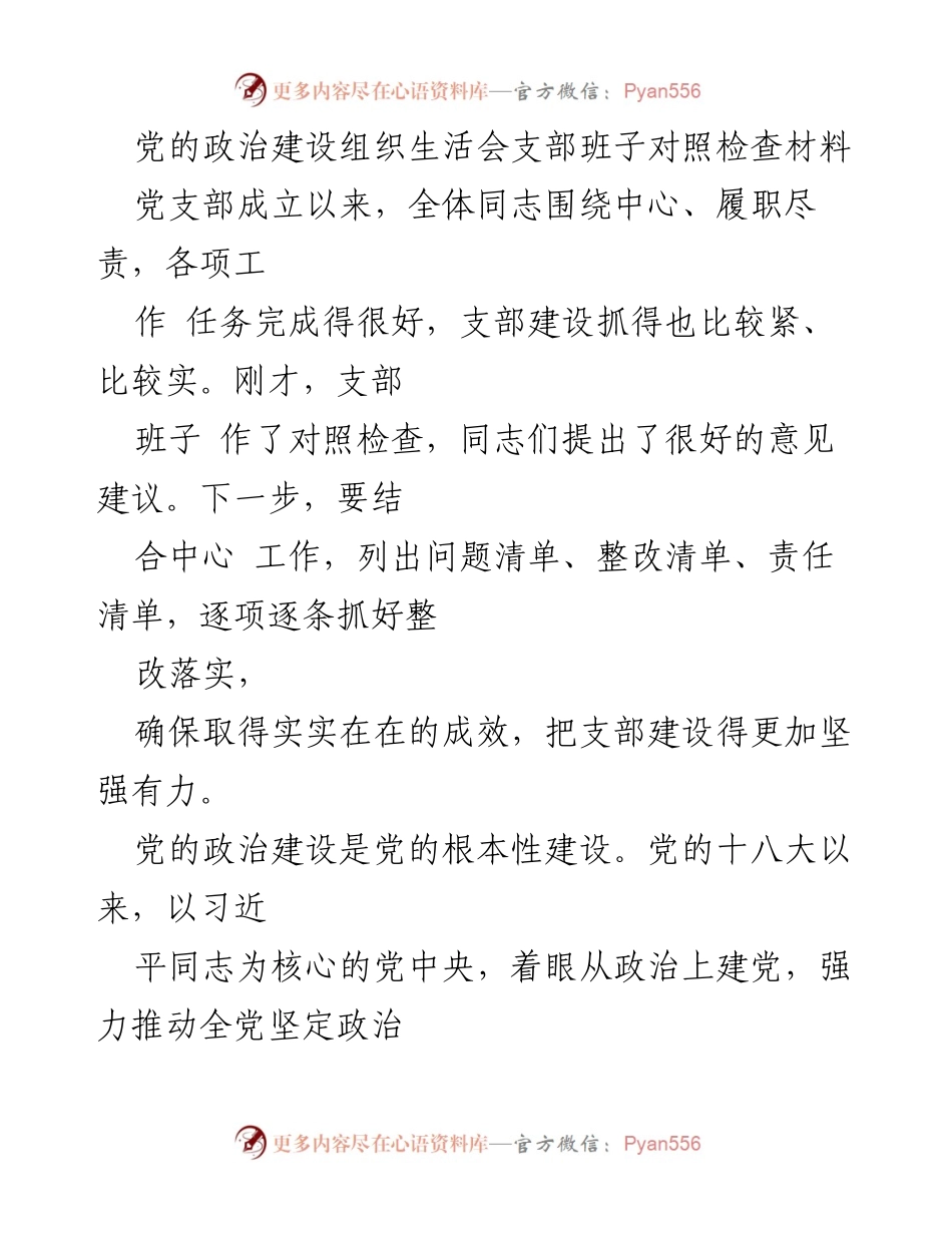 [发言] 党的政治建设组织生活会 - 加强党的政治建设的体会与实践.docx_第1页