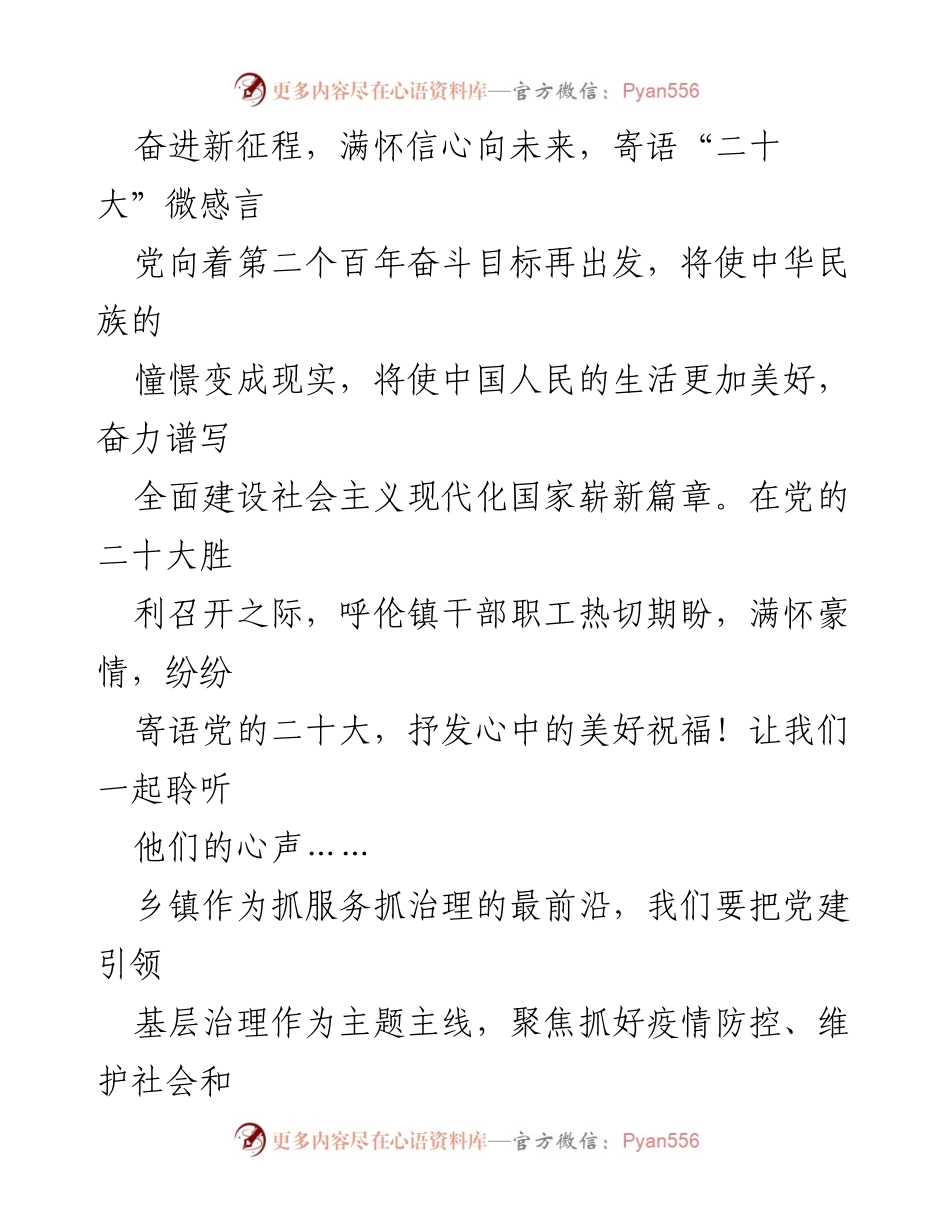 [发言] 党的二十大 - 奋进新征程，满怀信心迎接党的二十大.docx_第1页
