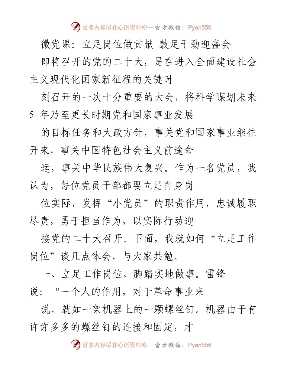 [发言] 党的二十大前夕 - 立足岗位，勇于担当，迎接党的二十大.docx_第1页