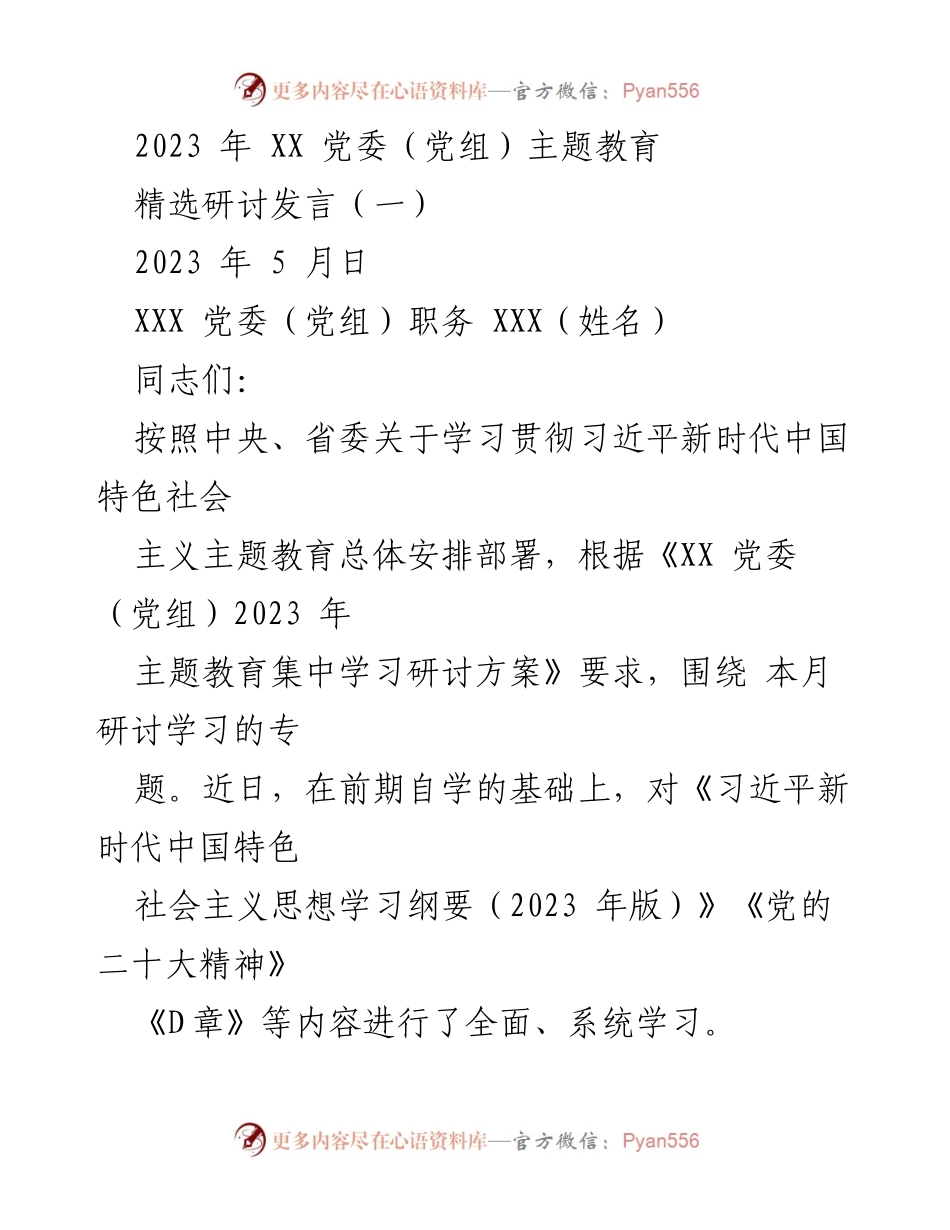 [发言] 党委（党组）主题教育研讨 - 强化政治方向与能力提升的体会.docx_第1页