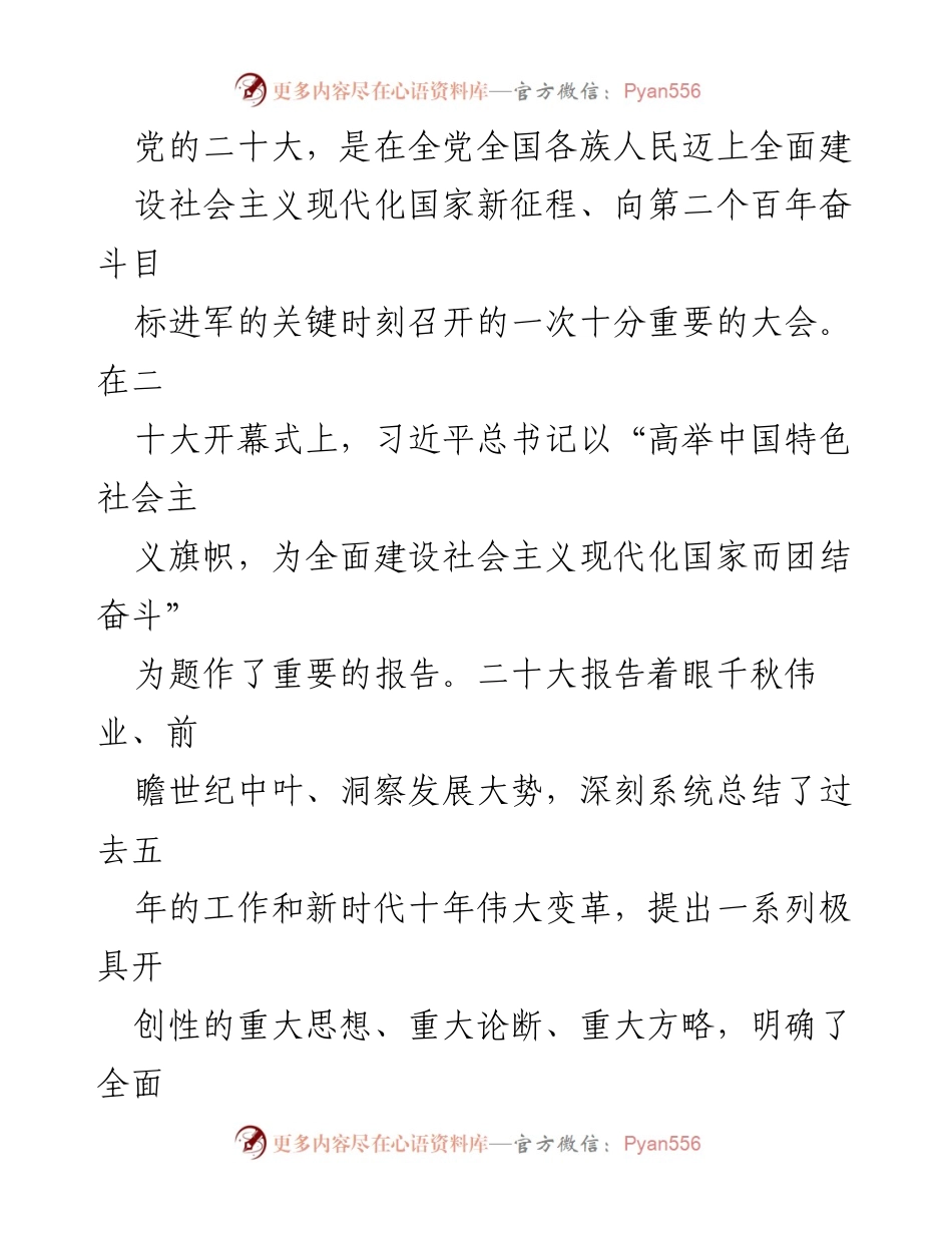 [发言] 党的二十大学习分享会 - 深入学习党的二十大报告精神的心得体会.docx_第1页