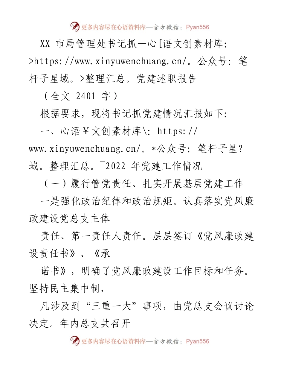 [发言] 党建工作述职 - 2022年党建工作述职报告总结.docx_第1页