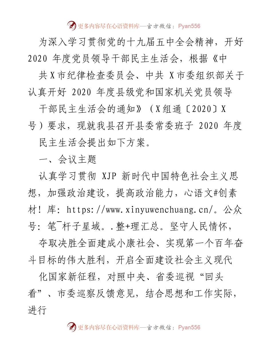 [发言] 党员领导干部民主生活会 - 深入学习贯彻党的十九届五中全会精神的实施方案.docx_第1页