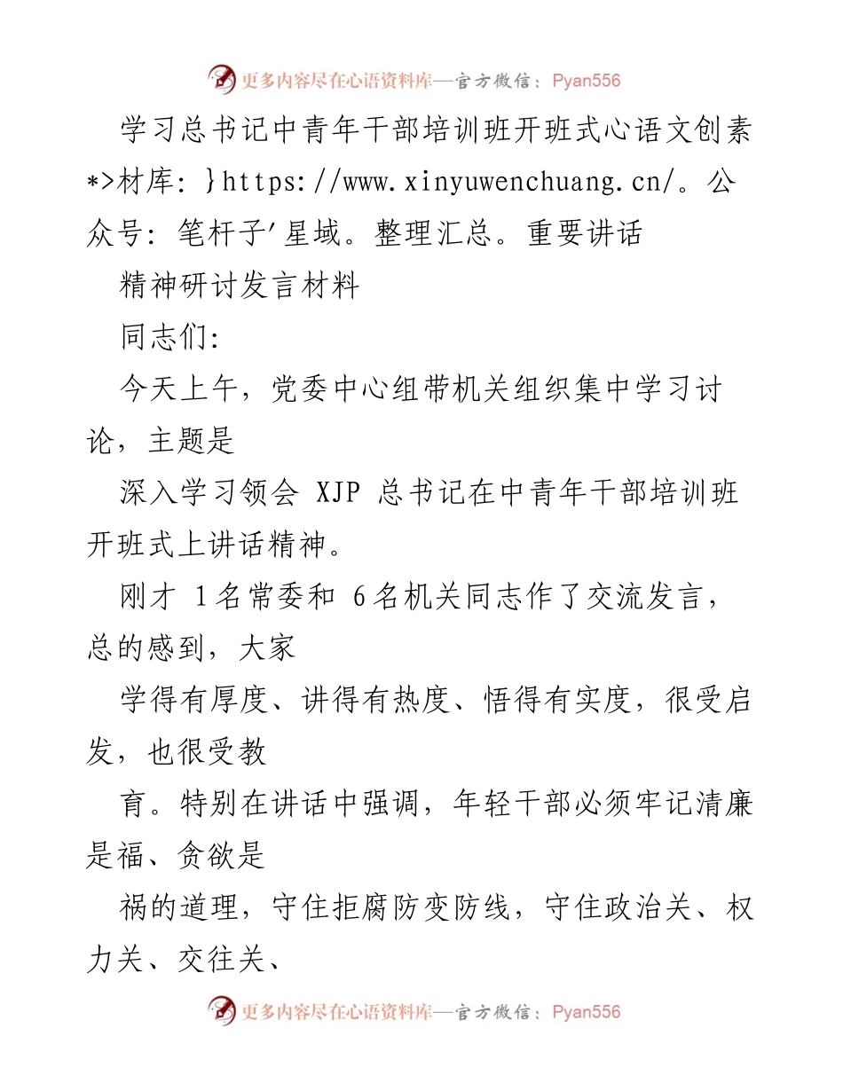 [发言] 党委中心组学习讨论 - 深入学习总书记重要讲话精神的体会与思考.docx_第1页