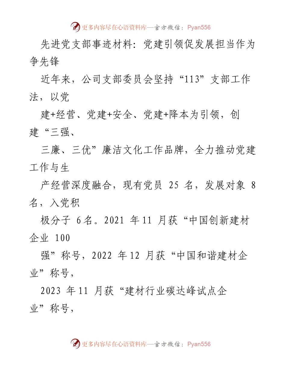[发言] 党建工作会议 - 党建引领企业高质量发展经验分享.docx_第1页