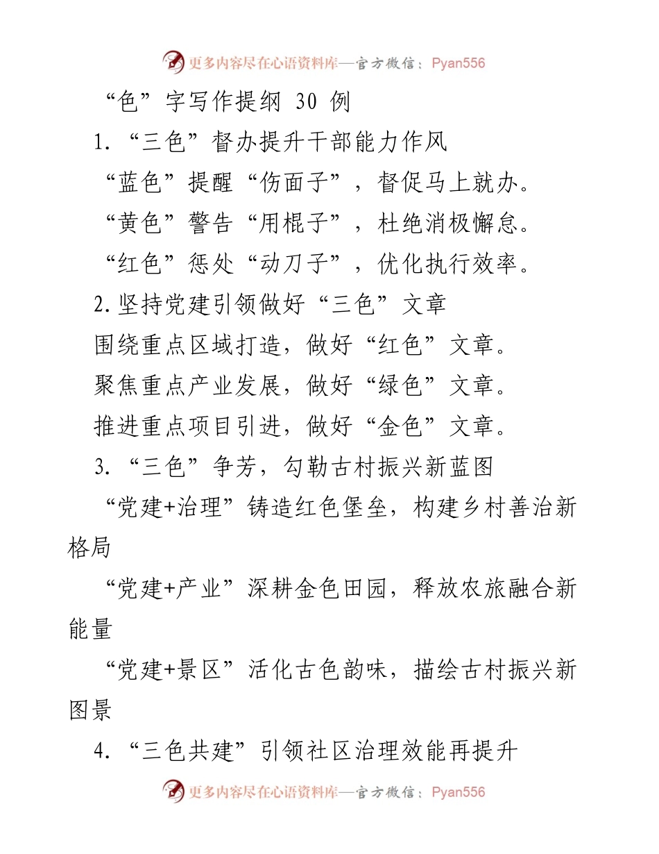 [发言] 党建活动 - “三色”理念助力党建引领与社区治理.docx_第1页