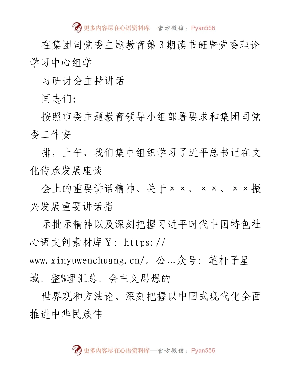 [发言] 党委理论学习中心组学习研讨会 - 深化文化自信，推动理论学习成果转化.docx_第1页