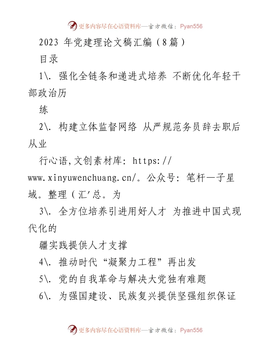 [发言] 党建理论研讨会 - 强化年轻干部政治历练，助力民族复兴.docx_第1页