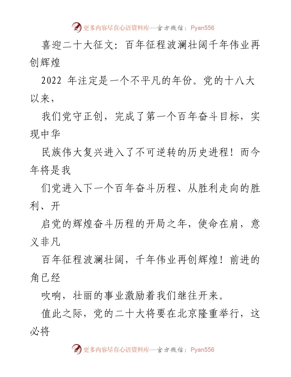 [发言] 党的二十大前夕 - 青年奋进，迎接党的二十大辉煌新时代.docx_第1页