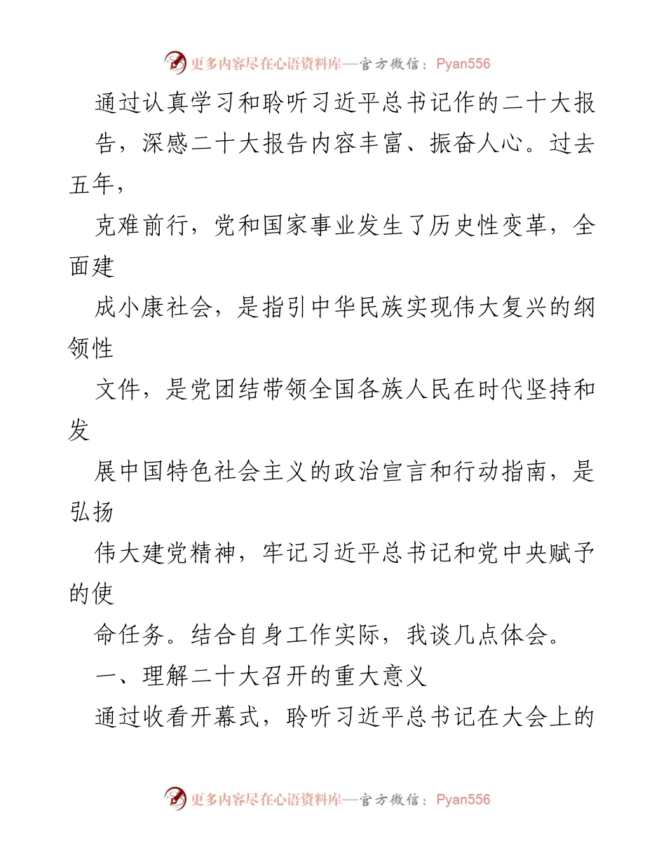 [发言] 党支部会议 - 深刻领会党的二十大精神，推动基层组织建设.docx_第1页