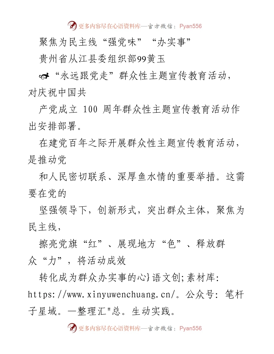 [发言] 党庆活动 - 聚焦群众，推动党群关系深化.docx_第1页