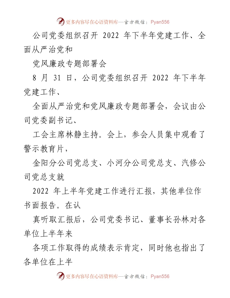 [发言] 党建工作部署会 - 2022年下半年党建工作及全面从严治党专题部署发言.docx_第1页