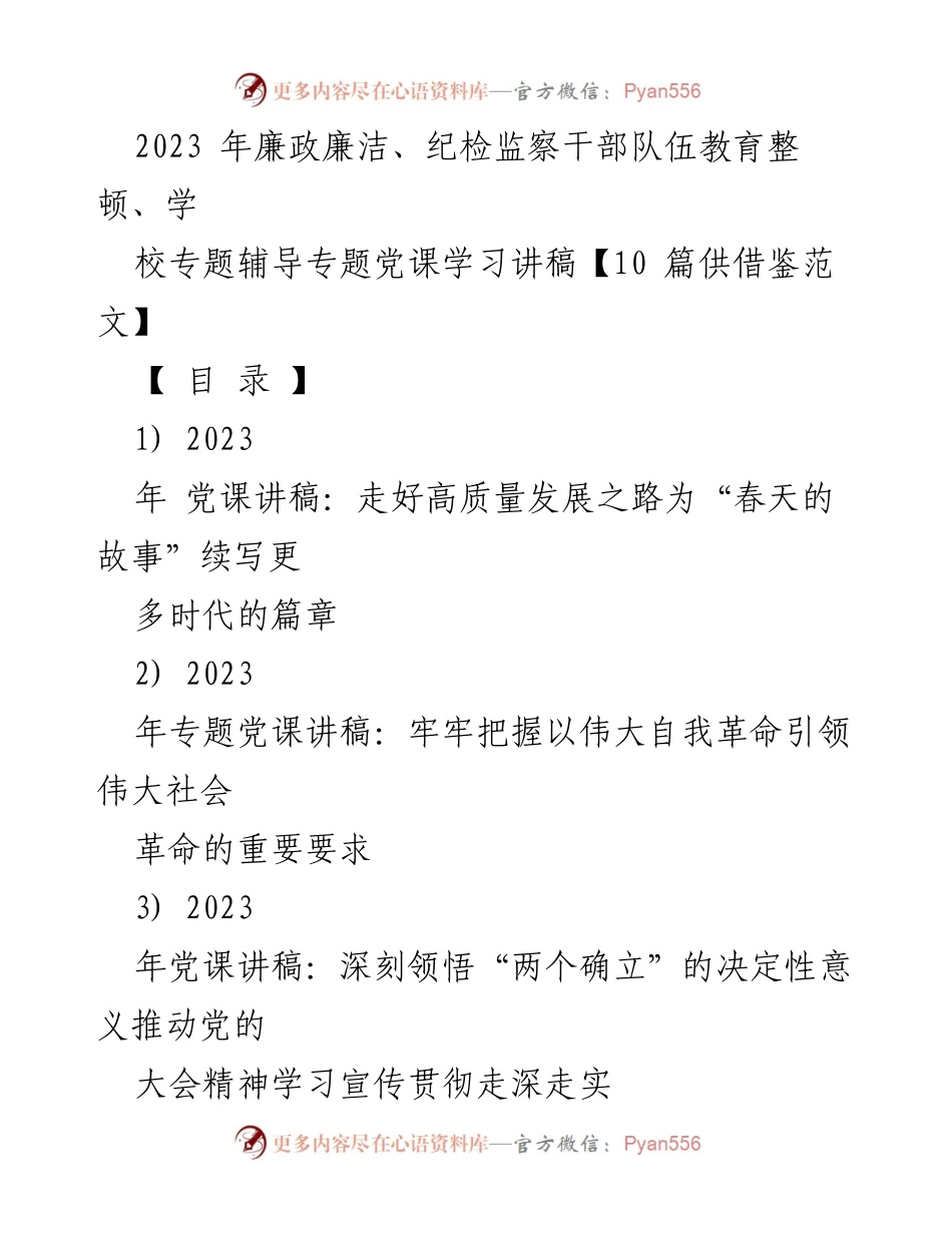 [发言] 党委中心组学习会议 - 深入学习贯彻党的二十大精神的思考与启示.docx_第1页
