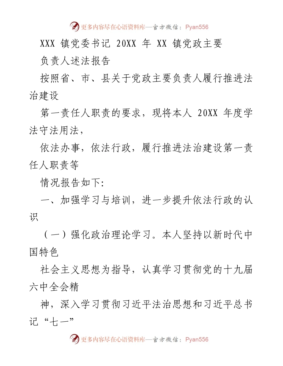 [发言] 党政工作会议 - 202X年度法治建设述法报告.docx_第1页