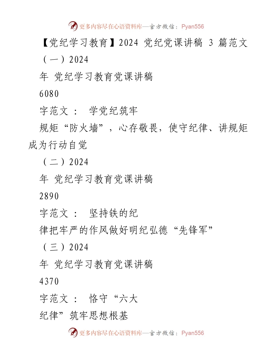 [发言] 党纪学习教育 - 2024年度党纪学习教育的重要性与实施策略.docx_第1页
