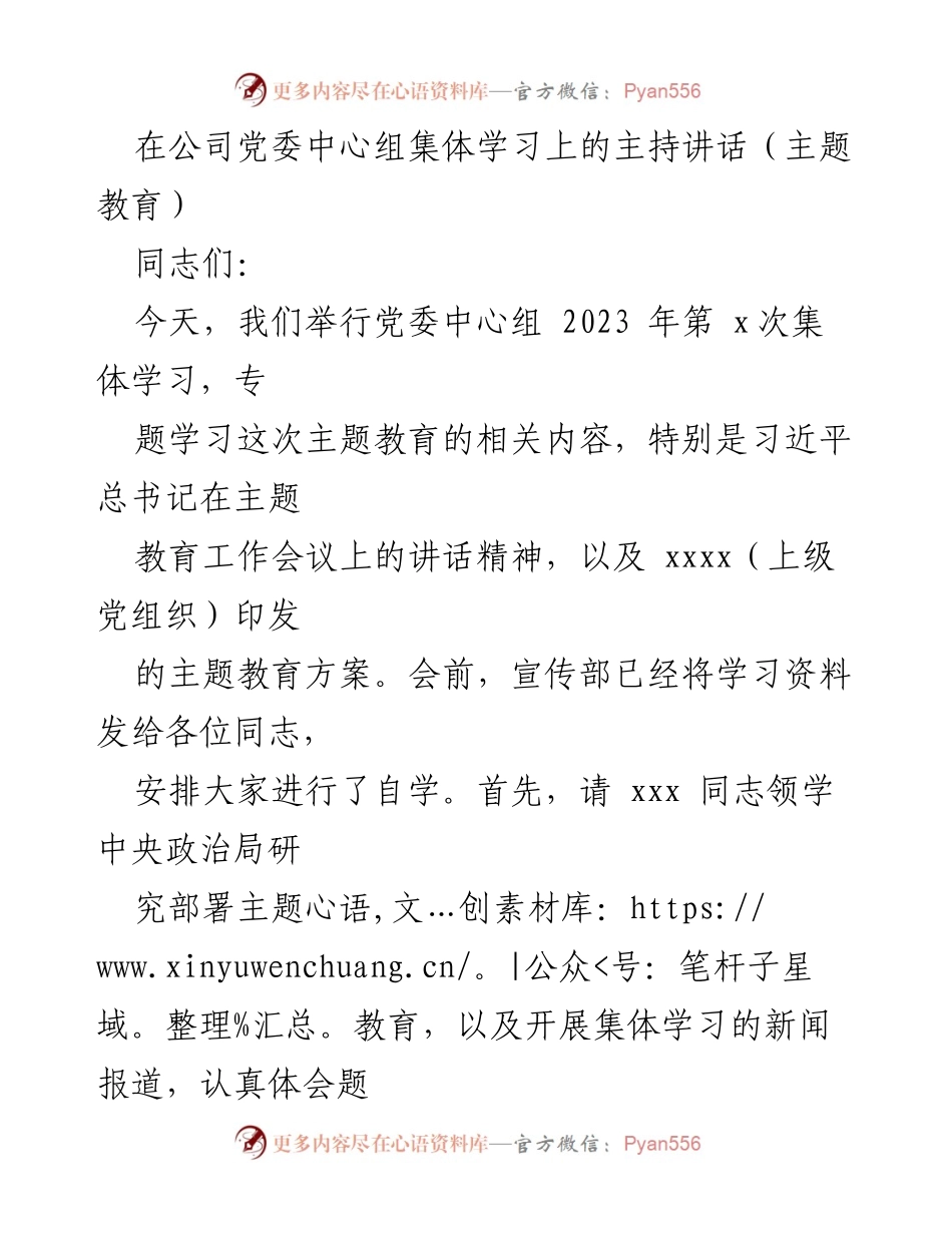 [发言] 党委中心组集体学习 - 深入学习习近平新时代中国特色社会主义思想的契机与挑战.docx_第1页