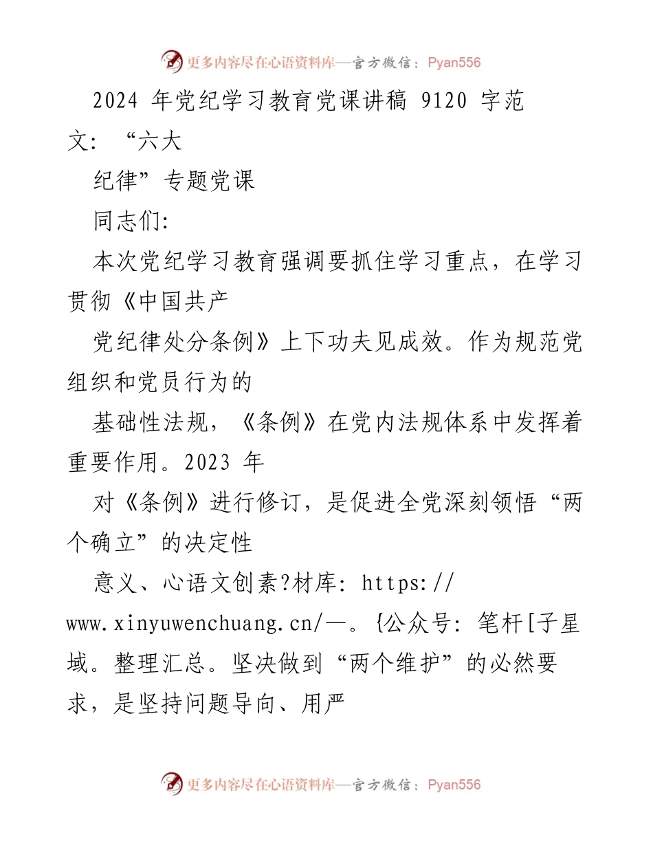 [发言] 党纪学习教育 - 强化政治纪律，推动全面从严治党.docx_第1页