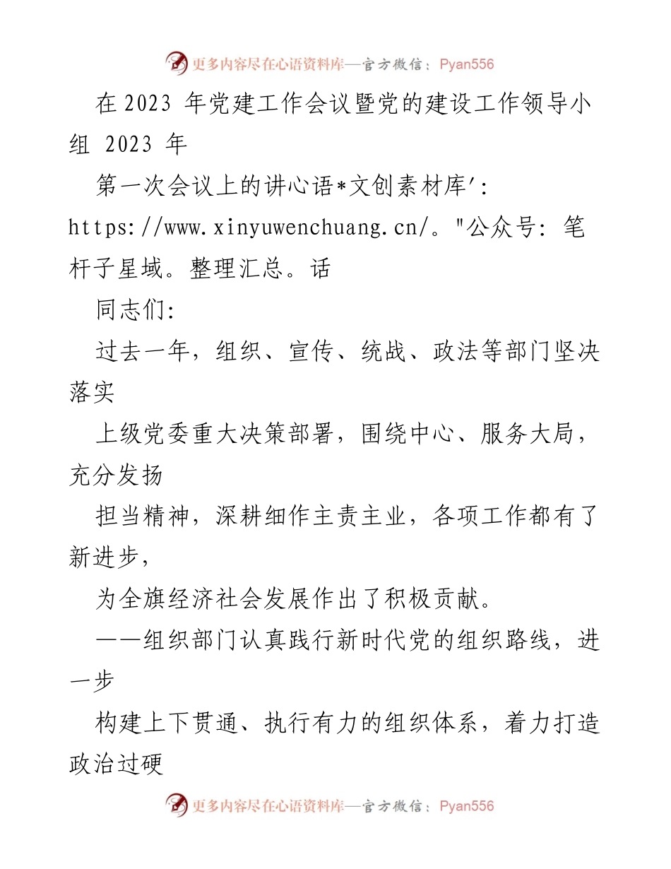 [发言] 党建工作会议 - 2023年党建工作成就与短板分析.docx_第1页