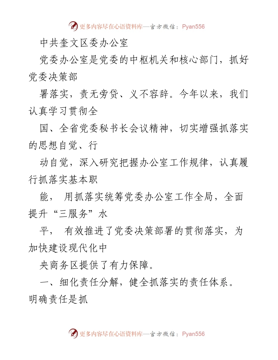 [发言] 党委工作会议 - 加强责任落实，推动党委决策高效执行.docx_第1页