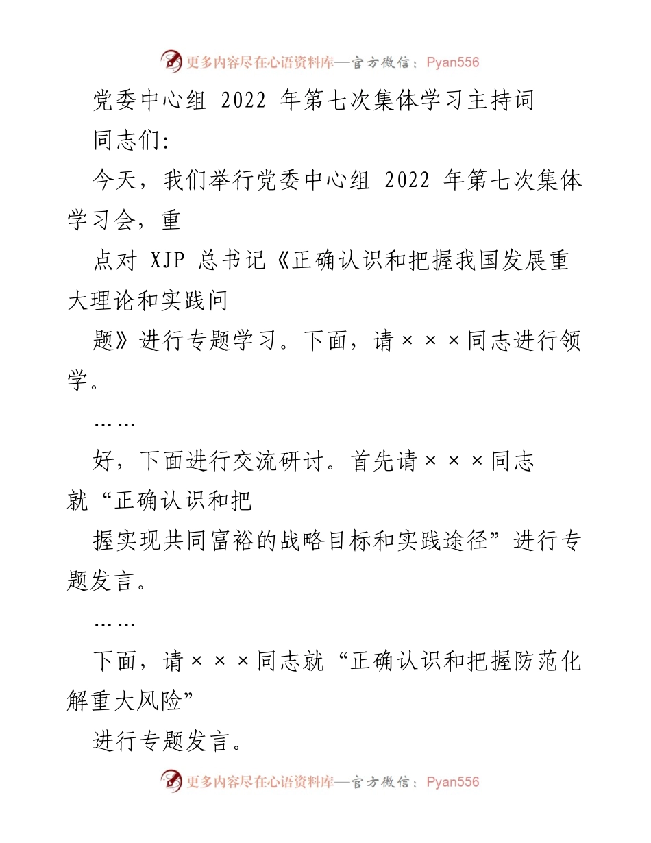 [发言] 党委中心组集体学习会 - 深入学习习近平总书记关于我国发展战略的重要讲话_2.docx_第1页