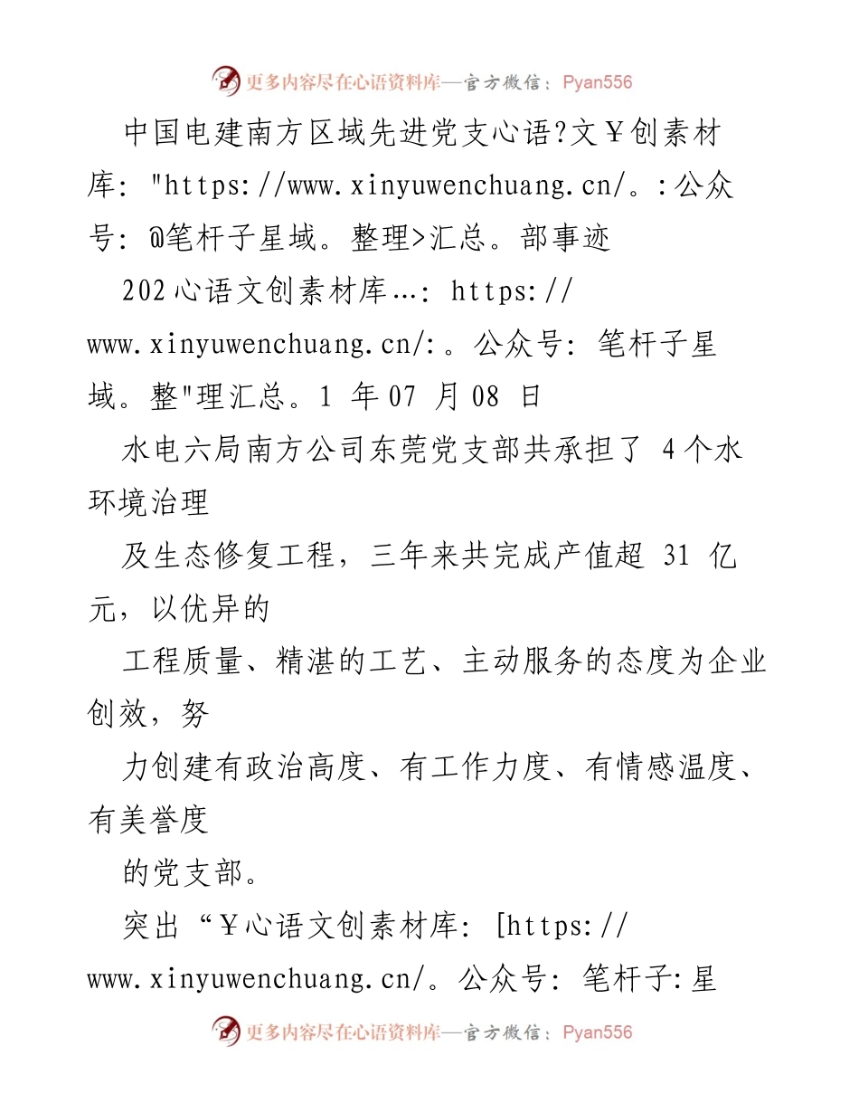 [发言] 党支部建设 - 南方公司东莞党支部的党建工作与工程成效分析.docx_第1页