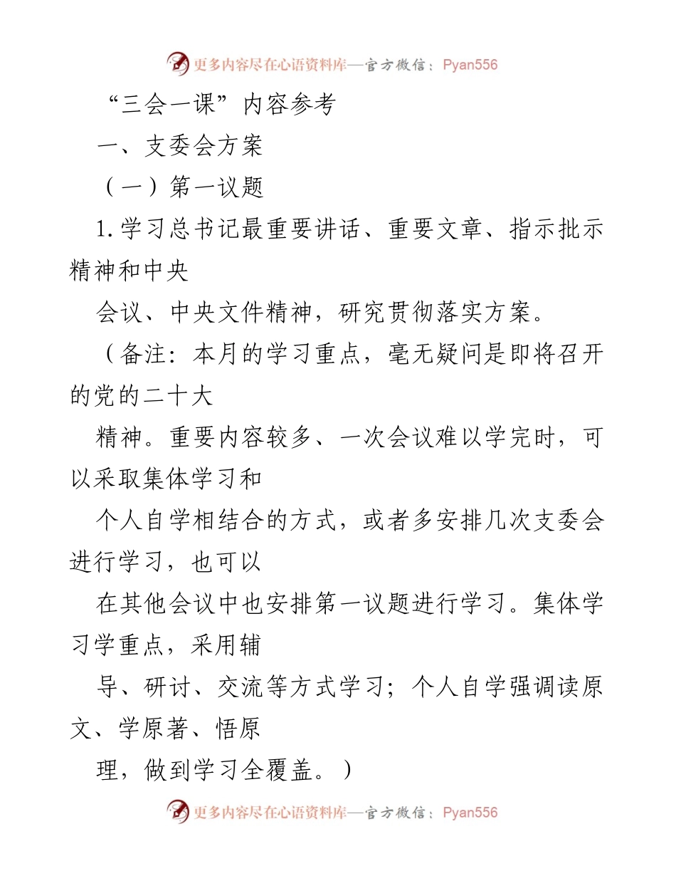 [发言] 党支部会议 - “喜迎二十大，建功时代”学习调研行动方案.docx_第1页