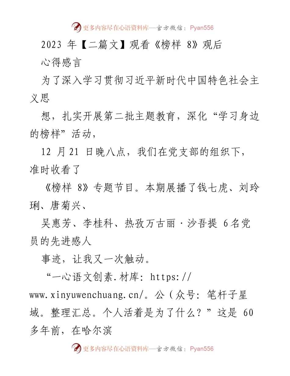 [发言] 党支部主题教育活动 - 学习榜样精神，激励奋斗前行.docx_第1页