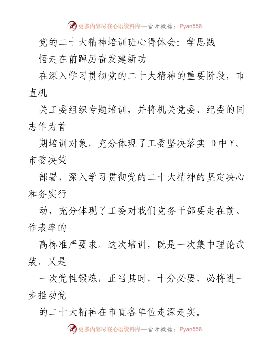 [发言] 党的二十大精神培训班 - 深入学习贯彻党的二十大精神心得体会.docx_第1页