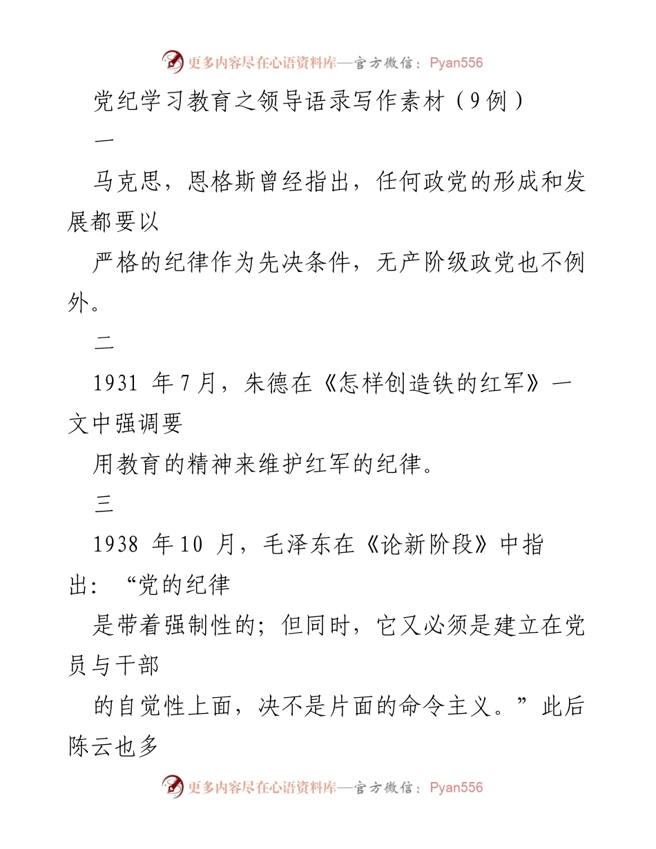 [发言] 党纪学习教育 - 党的纪律建设的重要性与实施路径.docx_第1页