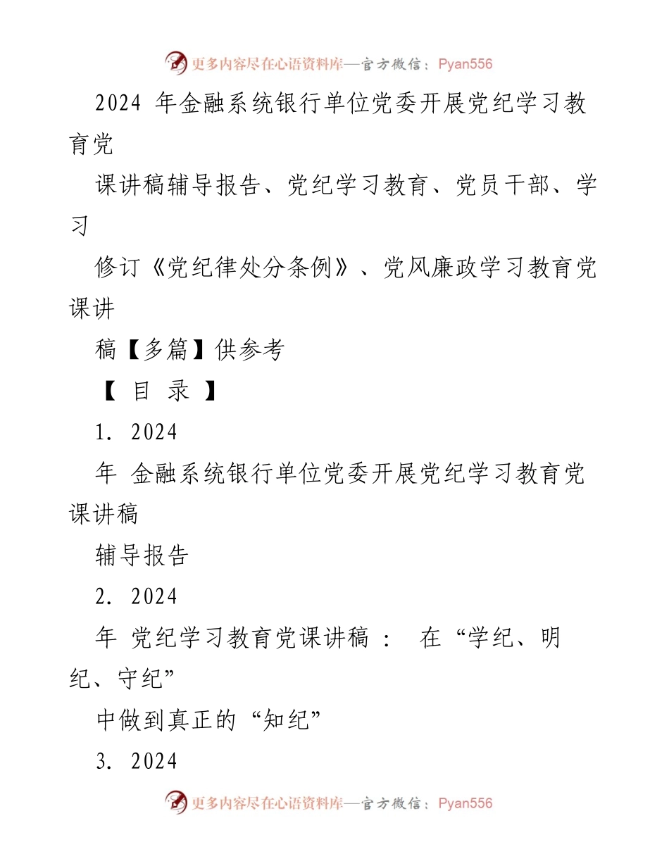 [发言] 党纪学习教育 - 深入学习贯彻习近平总书记关于加强党的纪律教育的重要论述_1.docx_第1页