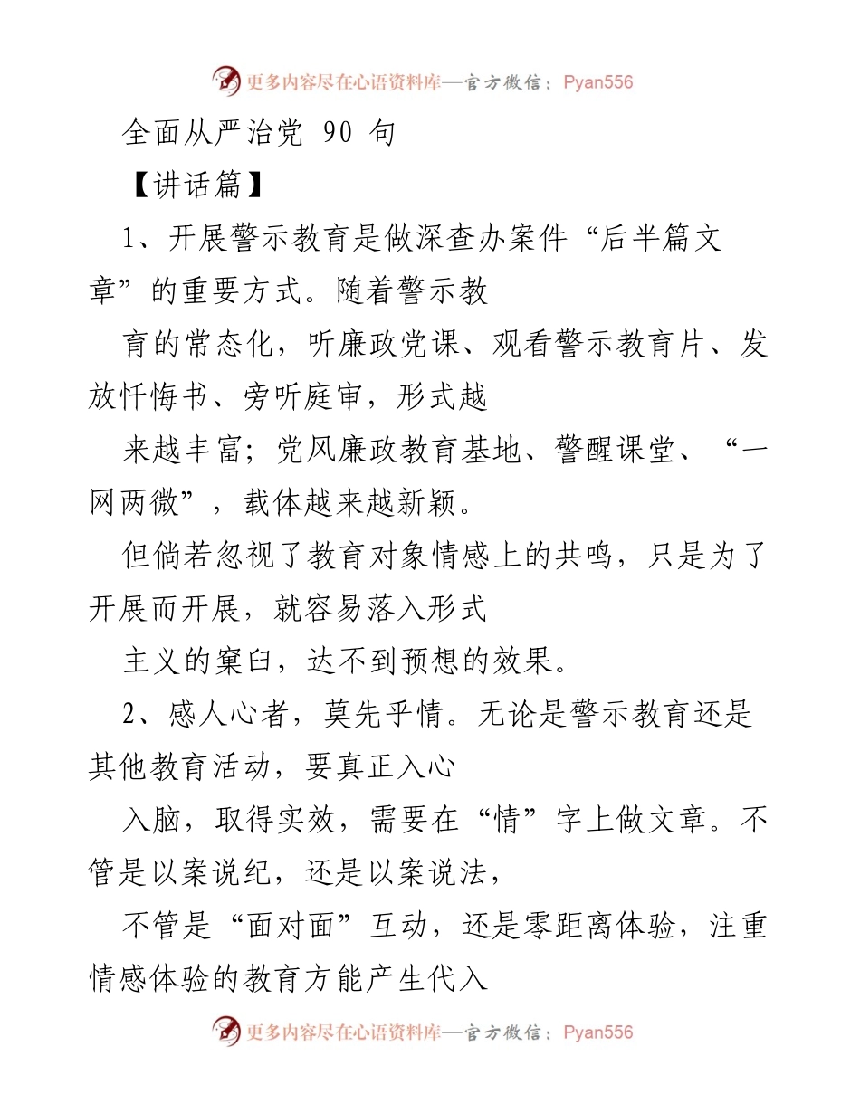[发言] 党的建设会议 - 全面从严治党的重要性与实践探索.docx_第1页