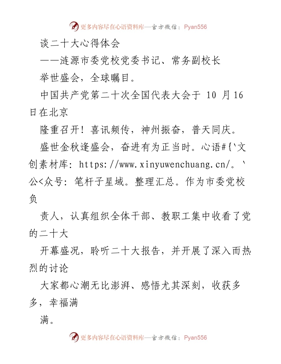[发言] 党的二十大心得体会分享 - 《奋进新时代：党的二十大带来的思考与启示》.docx_第1页