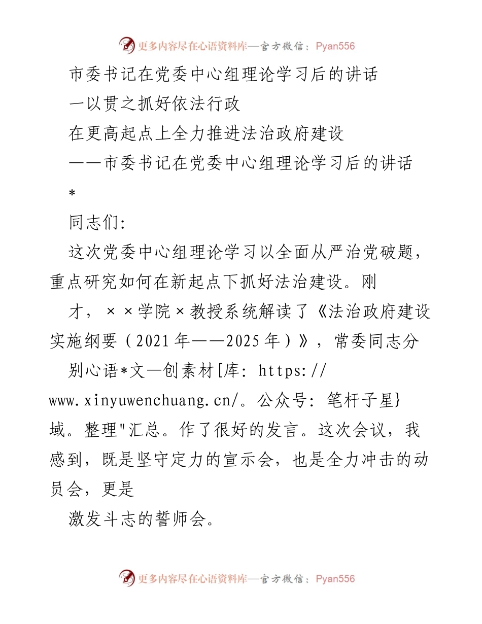 [发言] 党委中心组理论学习 - 深入推进法治政府建设的思考与实践.docx_第1页