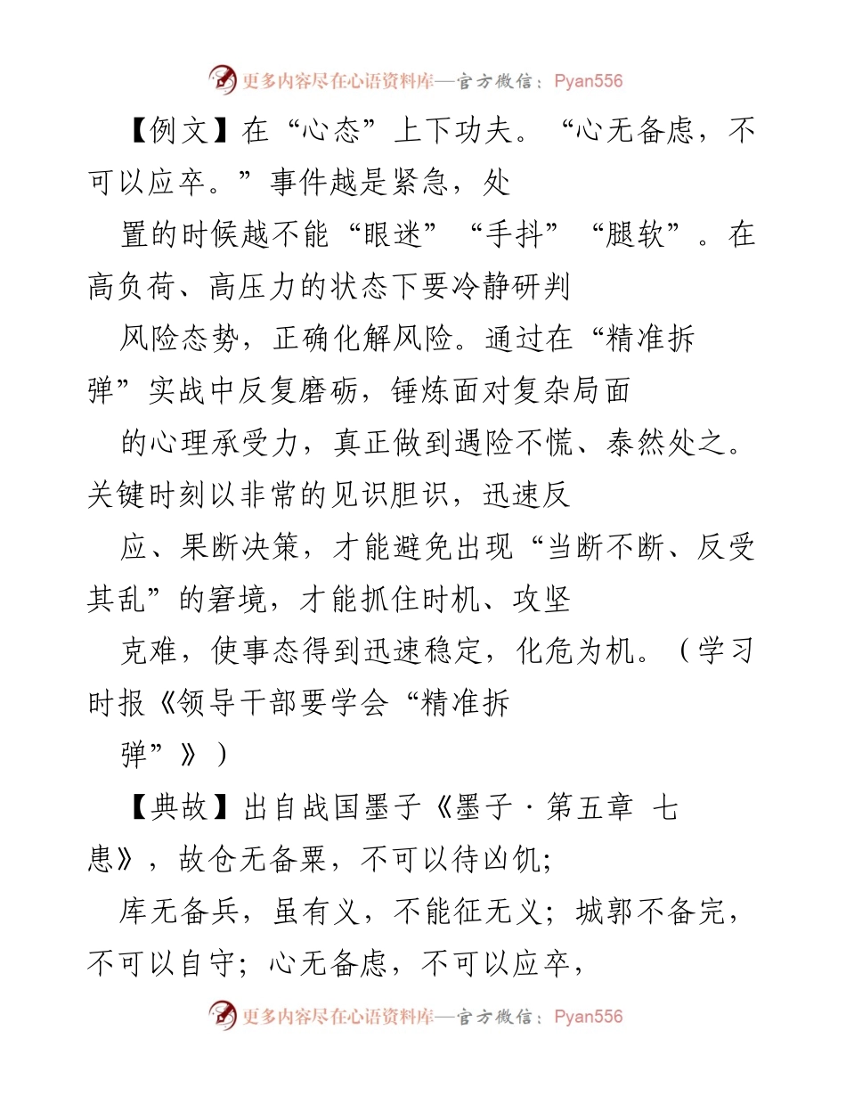 [发言] 党校开班 - 提升忧患意识，增强工作预见性.docx_第1页