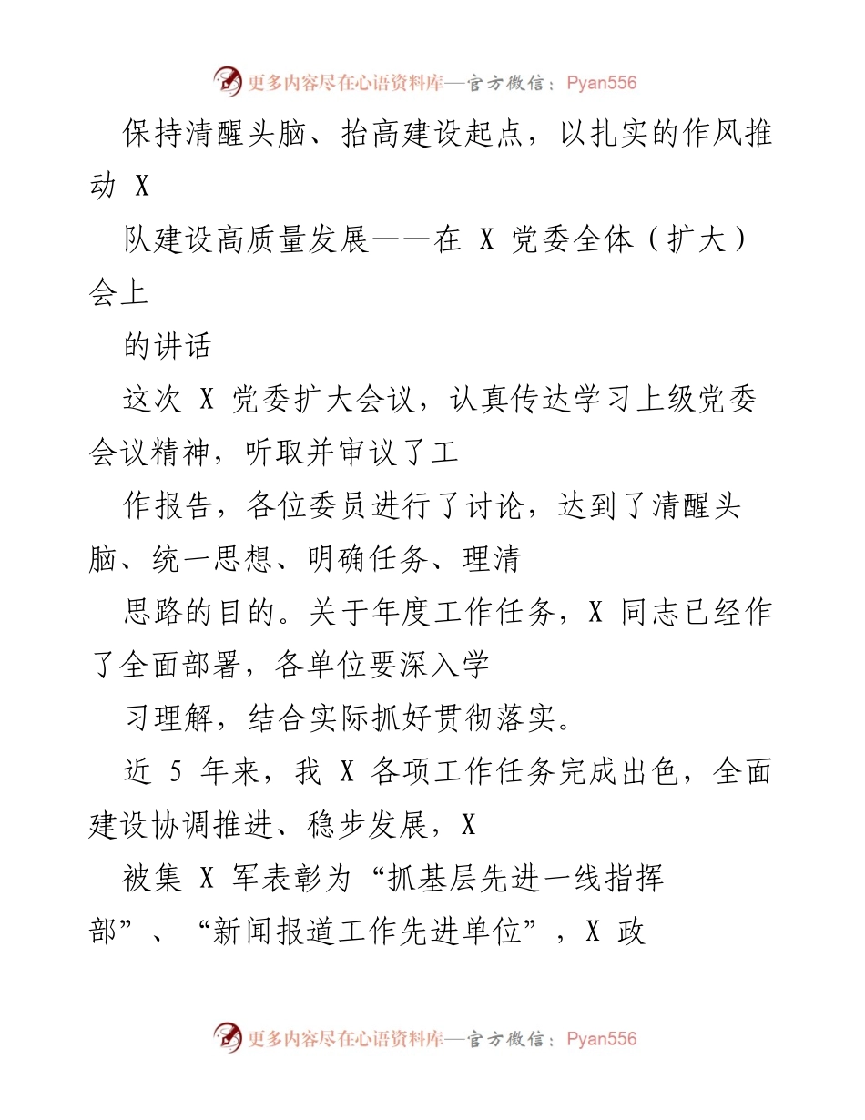 [发言] 党委扩大会议 - 提升建设水平，推动高质量发展.docx_第1页
