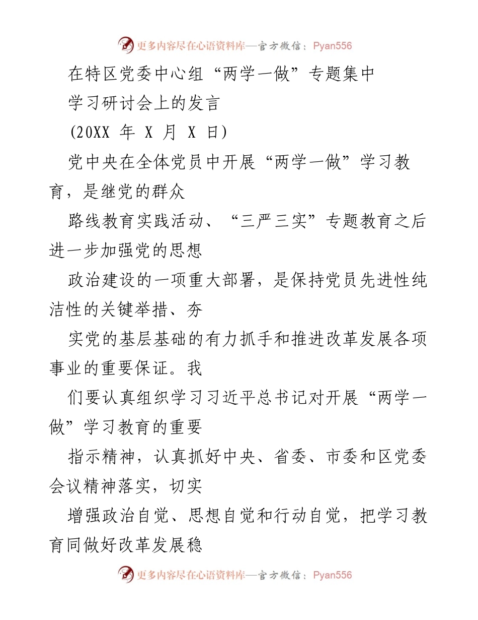 [发言] 党委中心组学习研讨会 - 深入理解“两学一做”学习教育的重要意义与任务.docx_第1页