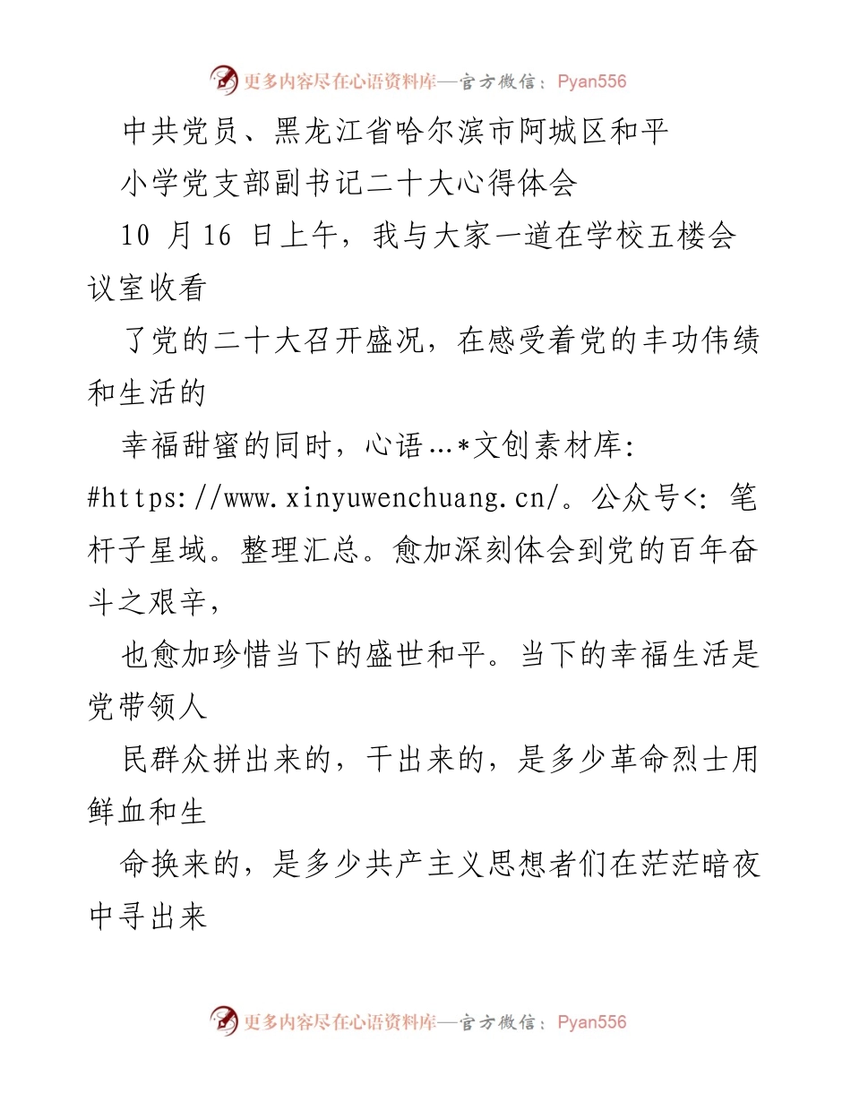 [发言] 党的二十大心得体会 - 深刻体会党的百年奋斗与新时代教育使命.docx_第1页