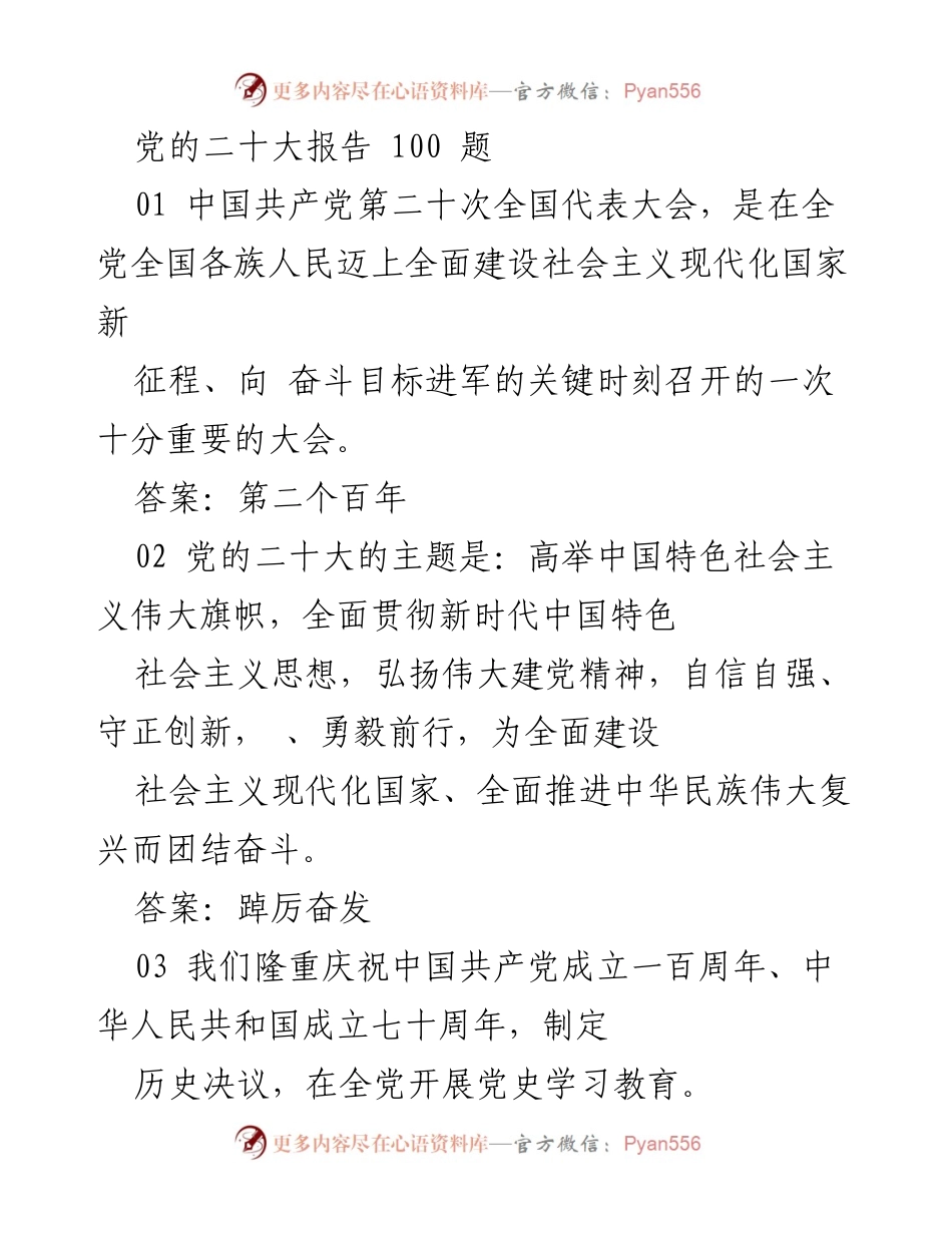[发言] 党的二十大 - 党的二十大报告解读与核心要义.docx_第1页