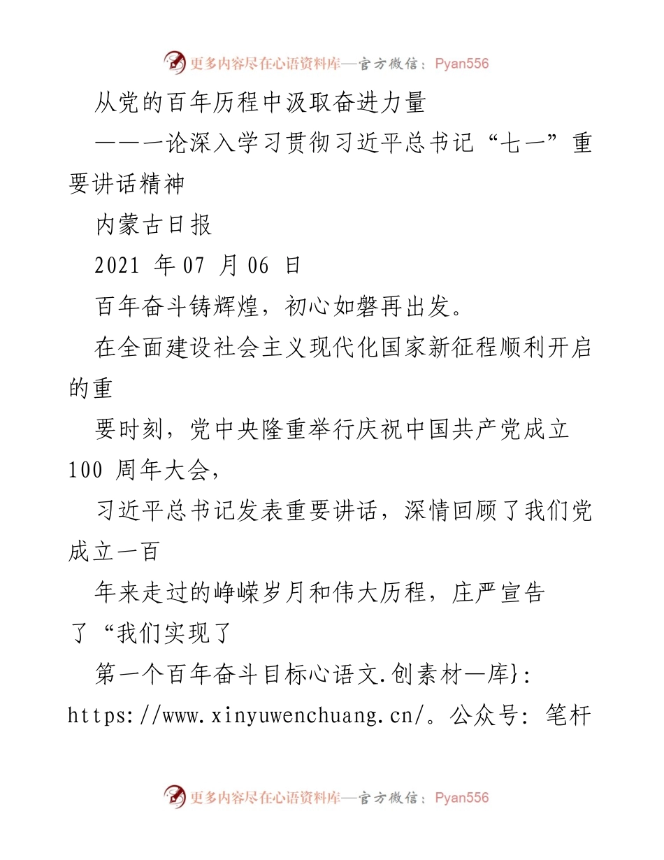 [发言] 党的百年庆祝大会 - 从百年历程汲取奋进力量：深入学习习近平总书记“七一”讲话精神.docx_第1页