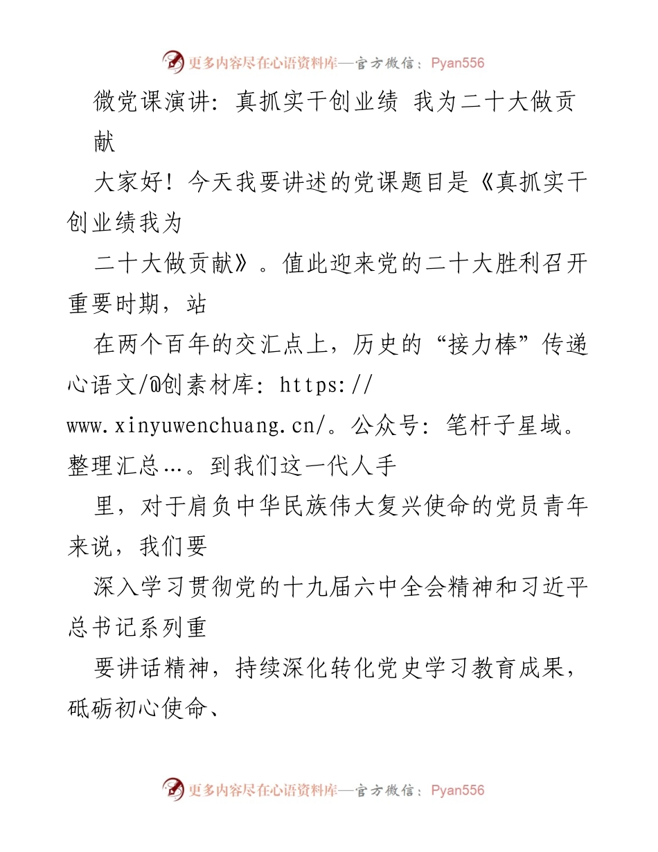 [发言] 党的二十大即将召开 - 真抓实干，为二十大贡献力量.docx_第1页