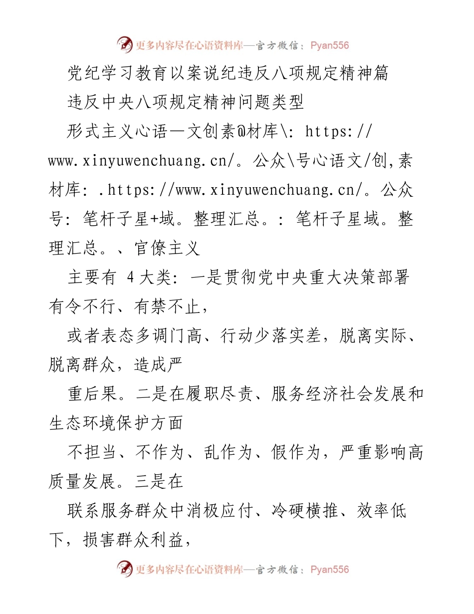 [发言] 党纪学习教育 - 违反八项规定精神的案例分析与警示.docx_第1页