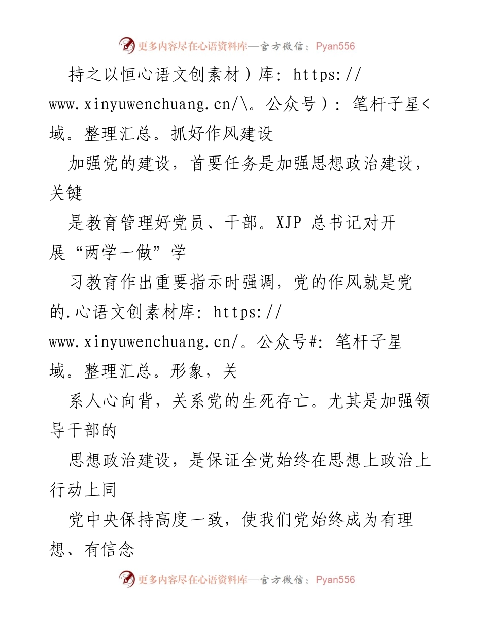[发言] 党的建设会议 - 持之以恒推进作风建设的重要性.docx_第1页