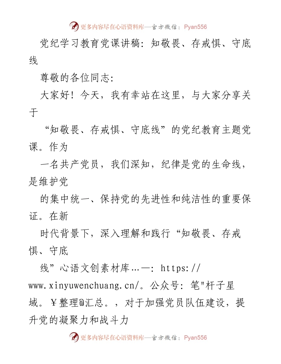 [发言] 党纪学习教育 - 党纪教育的重要性与实践指南.docx_第1页
