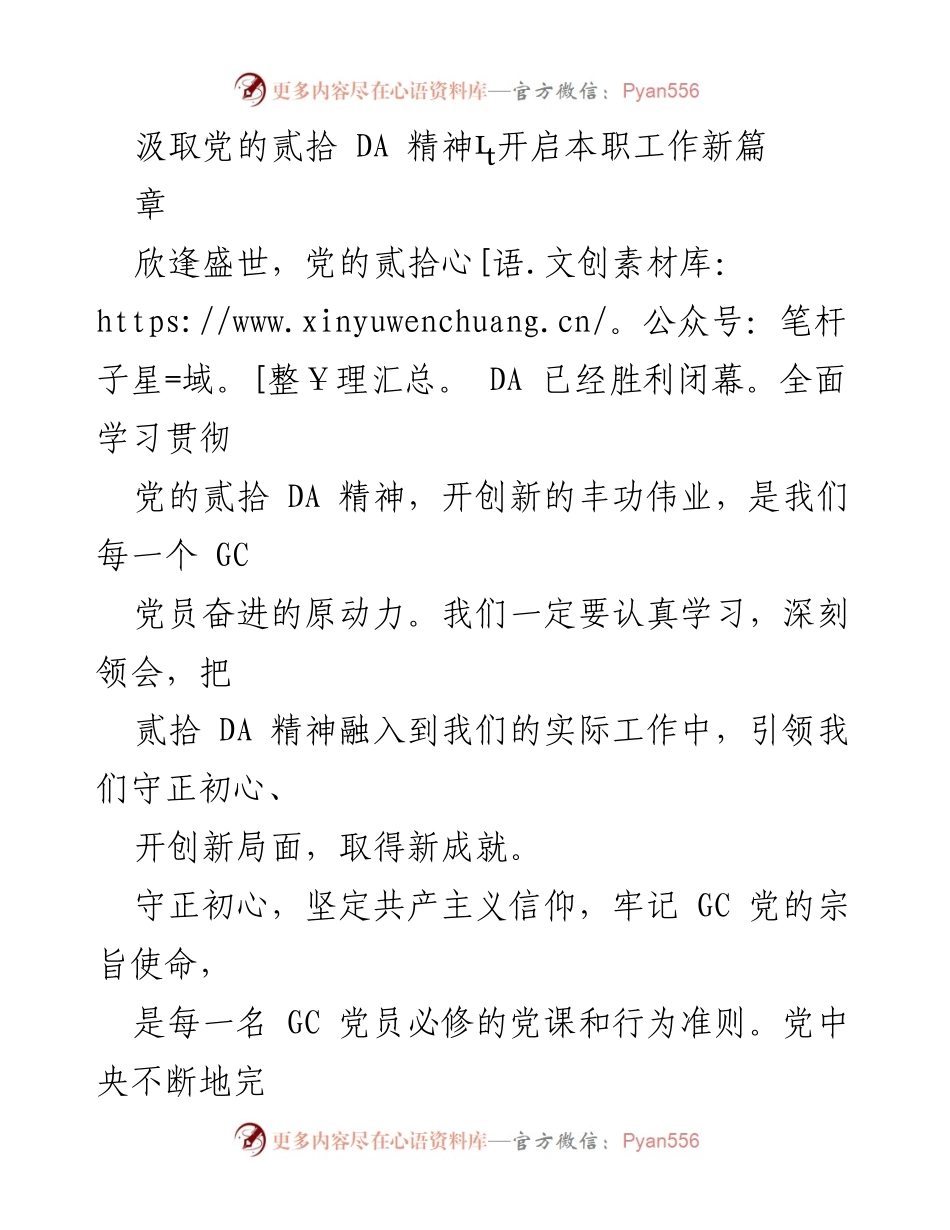 [发言] 党的二十大精神学习会 - 学习贯彻党的二十大精神，坚定法治信念，推动伟大复兴.docx_第1页