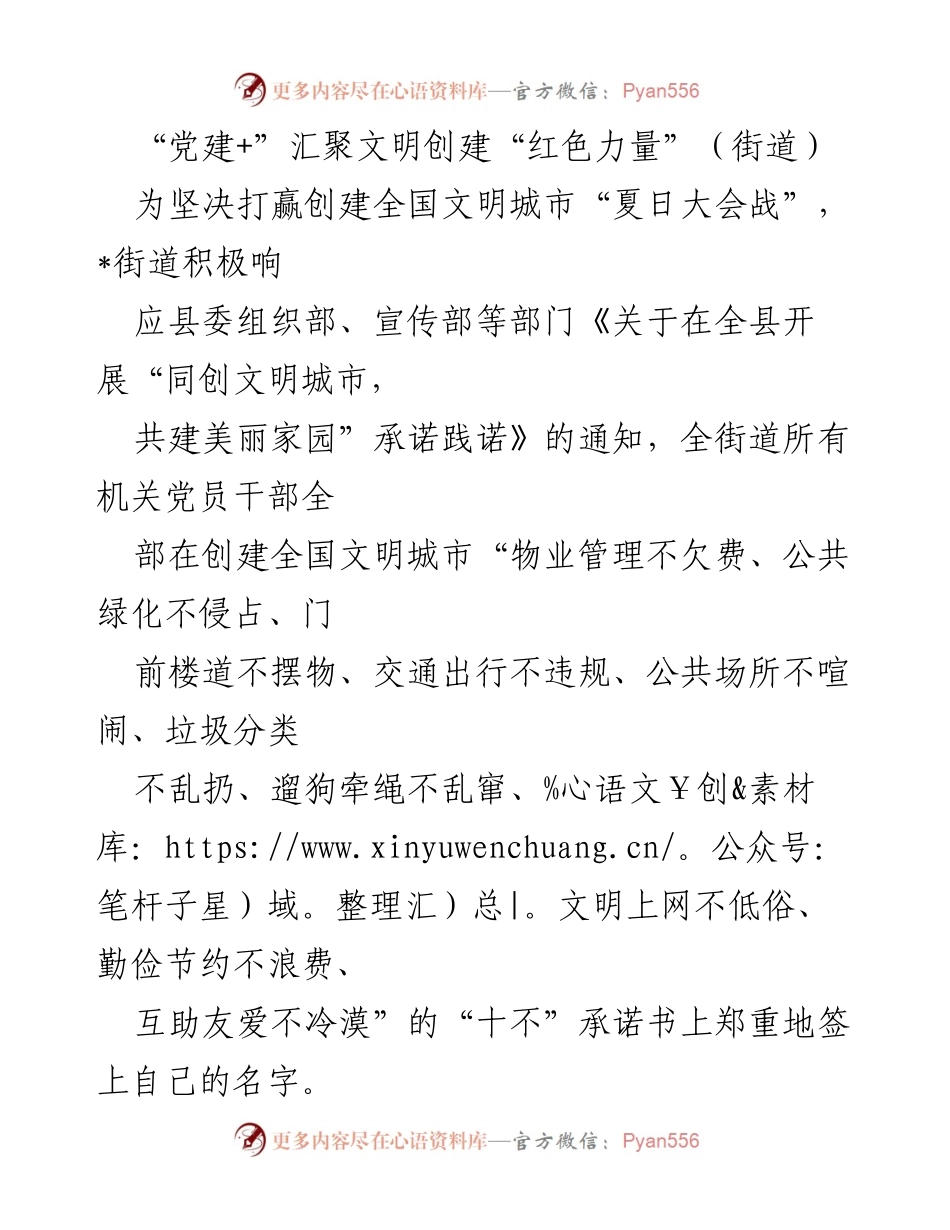 [发言] 党建工作会议 - “党建引领，共建文明城市新格局”.docx_第1页