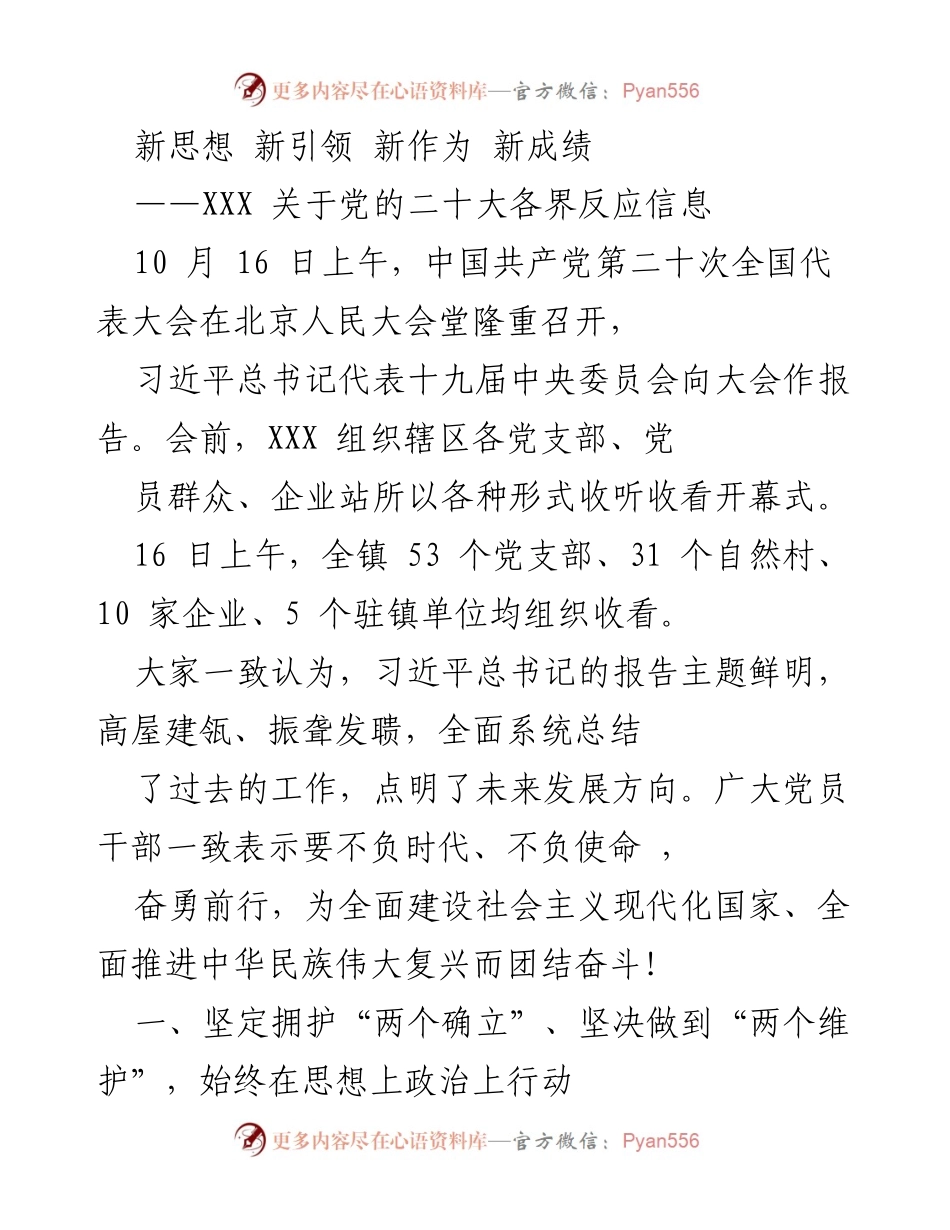 [发言] 党的二十大召开 - 党员干部热议习近平总书记报告的深远意义.docx_第1页