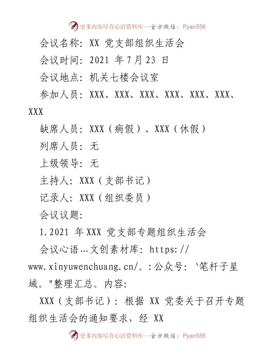 [发言] 党支部组织生活会 - 2021年度党史学习教育专题组织生活会总结.docx_第1页
