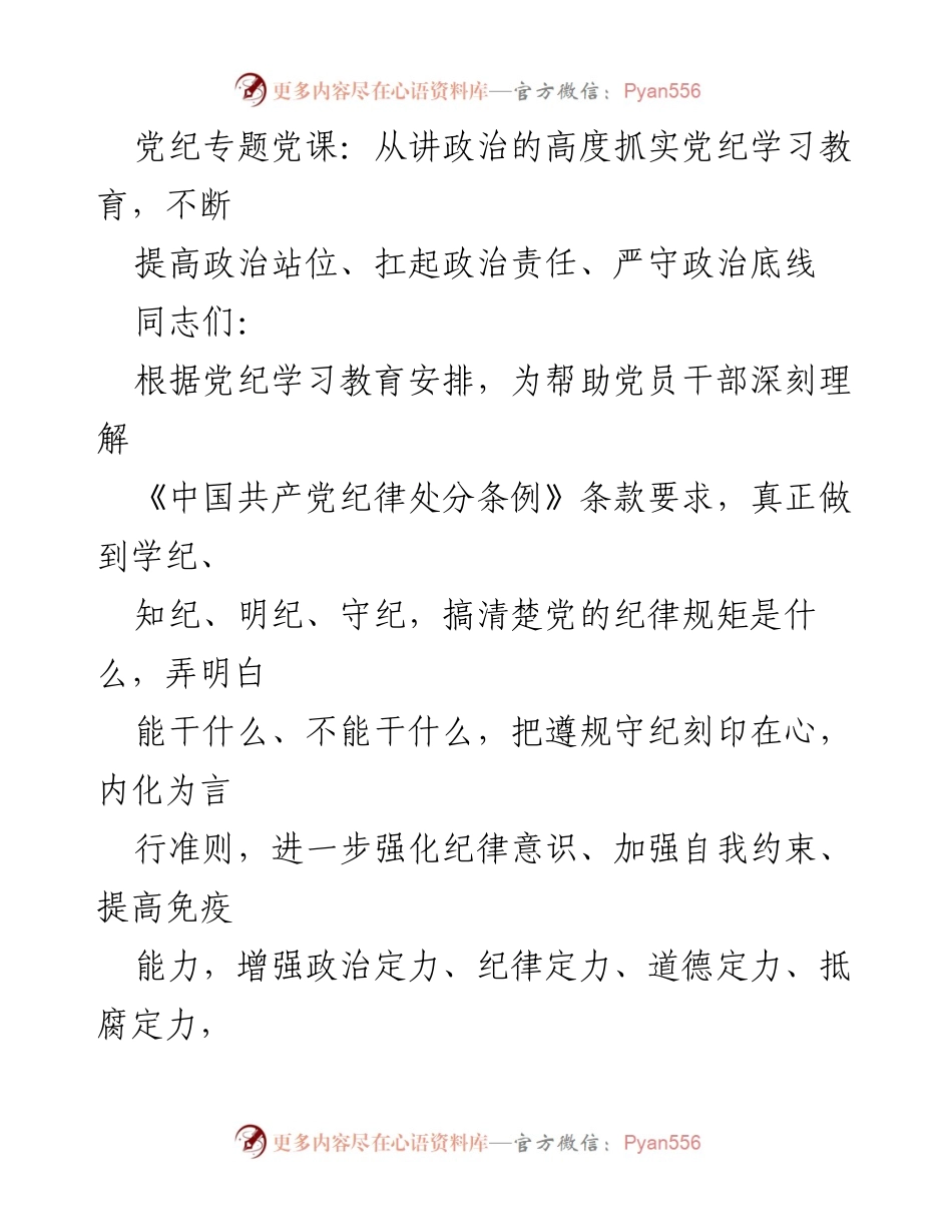 [发言] 党纪学习教育 - 加强党纪学习教育，提高政治站位与责任感.docx_第1页